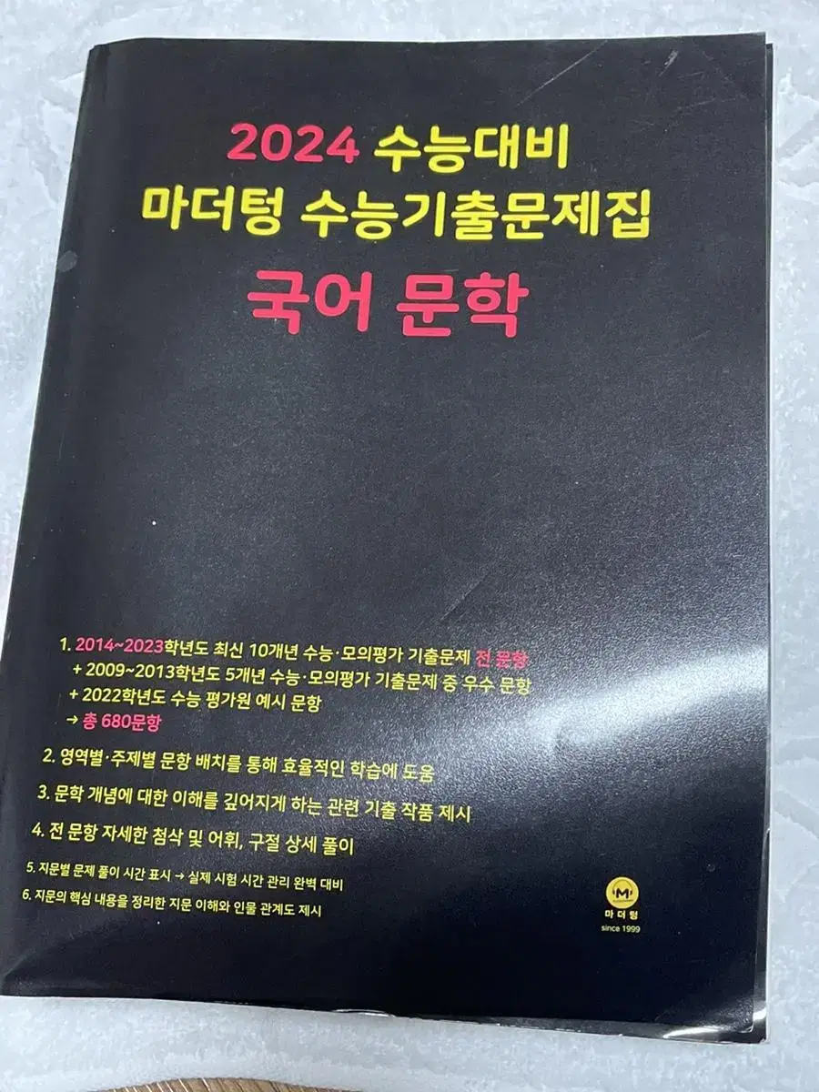 수능 마더텅 국어 문학